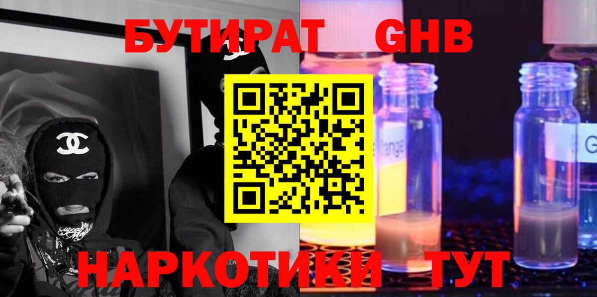 Коряжма  БУТИРАТ бутандиол  Вход с VPN 