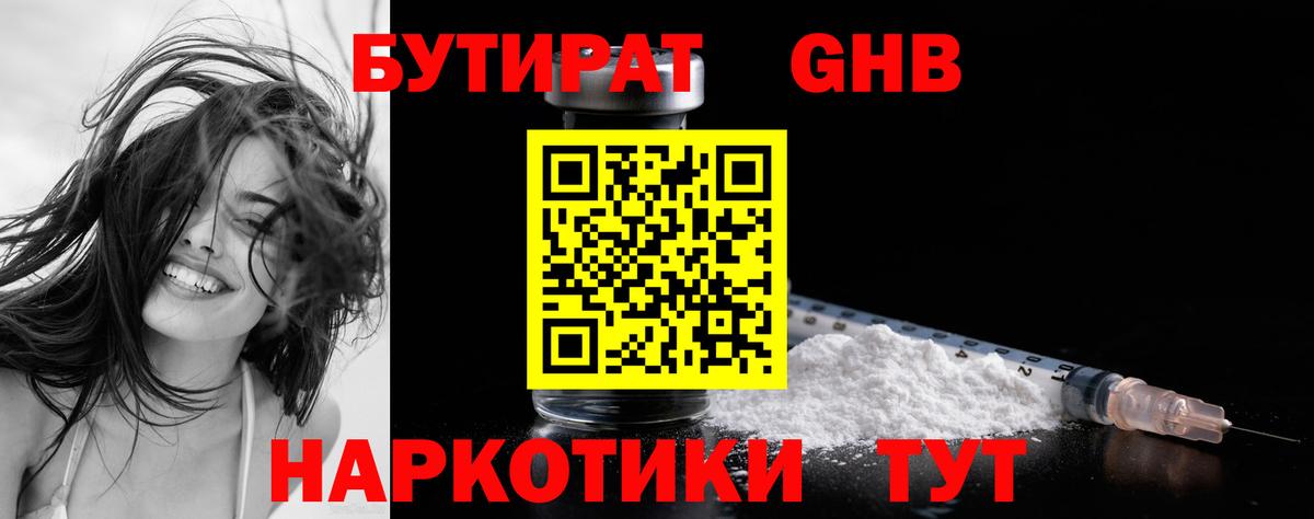 Бутират 1.4BDO Коряжма