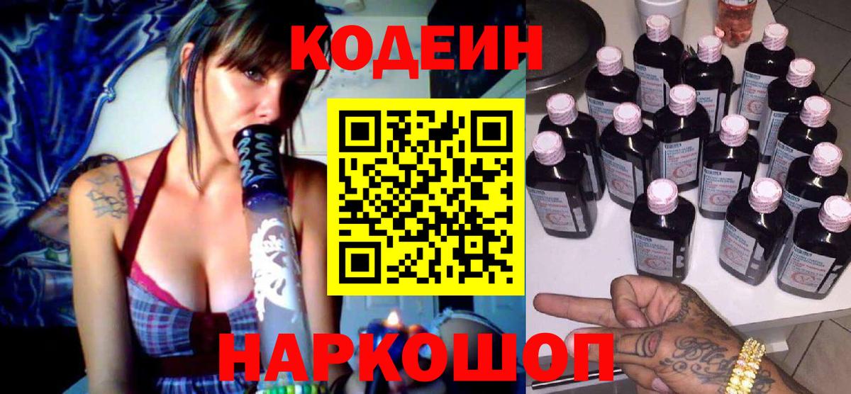 как найти наркотики  Вход с VPN  Кодеин напиток Lean (лин)  Коряжма  Кодеиновый сироп Lean Purple Drank 
